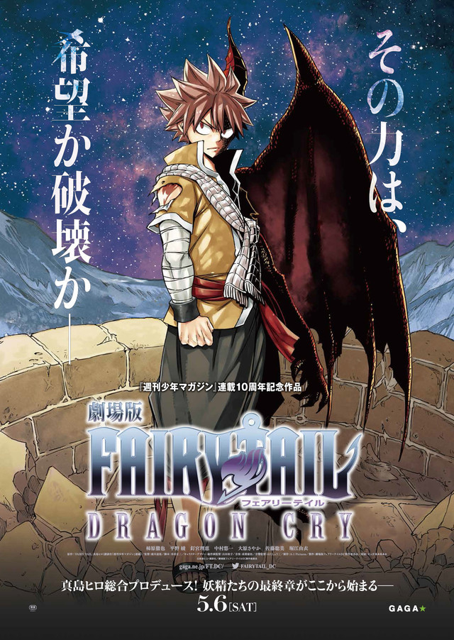 ภาพยนตร์อนิเมะ Fairy Tail: Dragon Cry เผยทีมงาน และกำหนดฉายในญี่ปุ่น